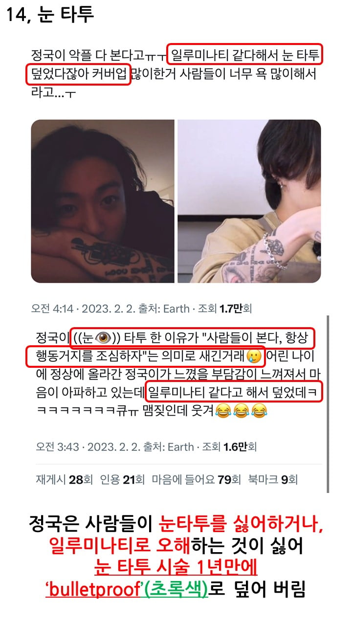 [정보/소식] 지금 논란되고 있는 단월드 정국 관련 진실 | 인스티즈