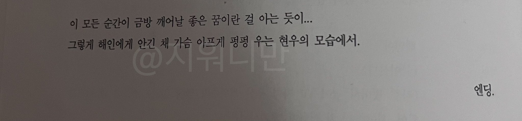 [잡담] 눈물의 여왕 대본 7화 엔딩 지문 | 인스티즈