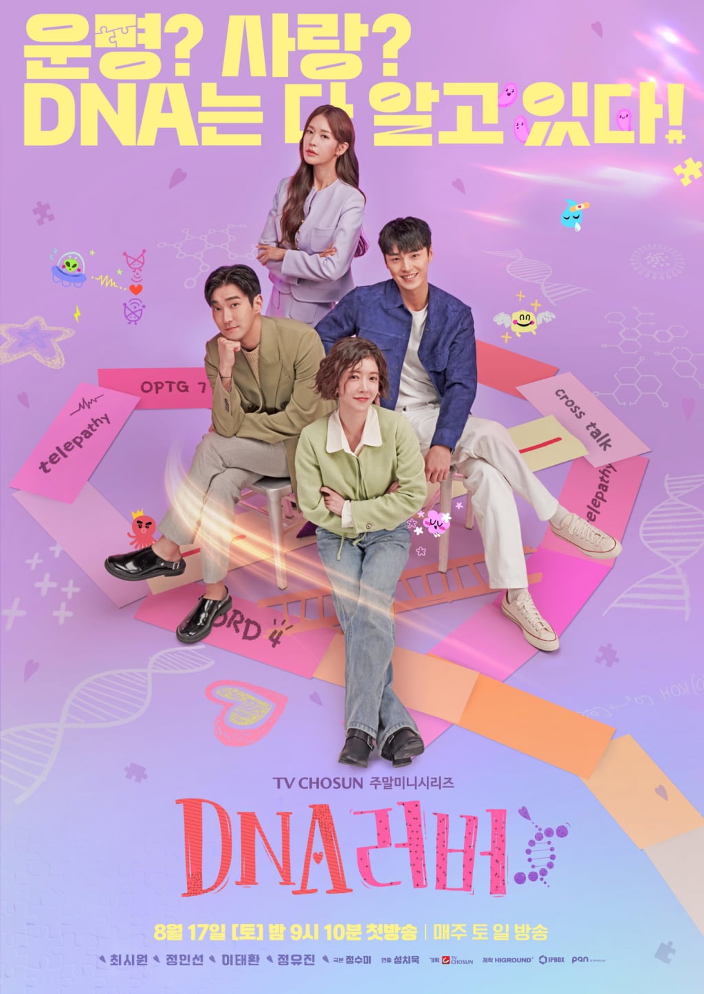 [정보/소식] 2024년 8월 드라마 | 인스티즈