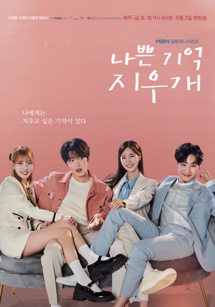 [정보/소식] 2024년 8월 드라마 | 인스티즈