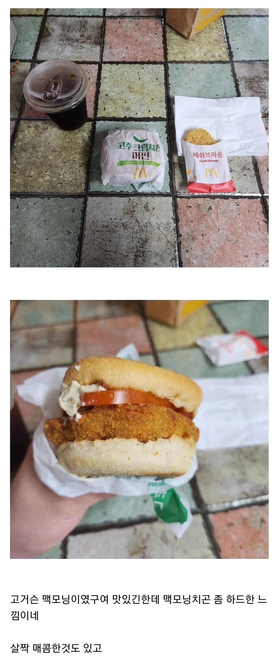맥모닝 먹다 거지 취급 당한 사람.jpg | 인스티즈