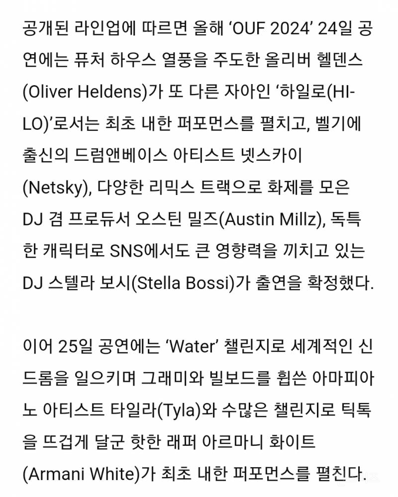 현재 SNS에서 핫한 한국에 내한예정인 가수들.jpg | 인스티즈