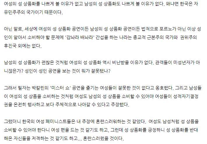 페미니즘 성상품화 반대 논리, 일관성 없다... | 인스티즈