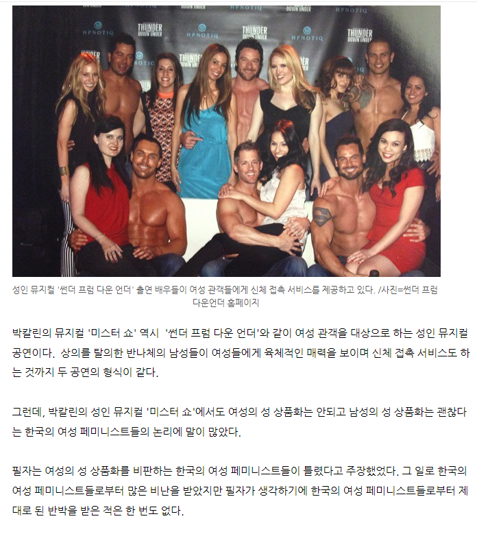 페미니즘 성상품화 반대 논리, 일관성 없다... | 인스티즈