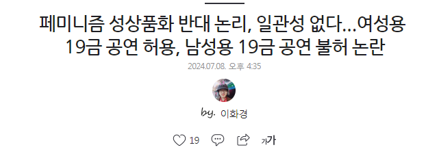 페미니즘 성상품화 반대 논리, 일관성 없다... | 인스티즈
