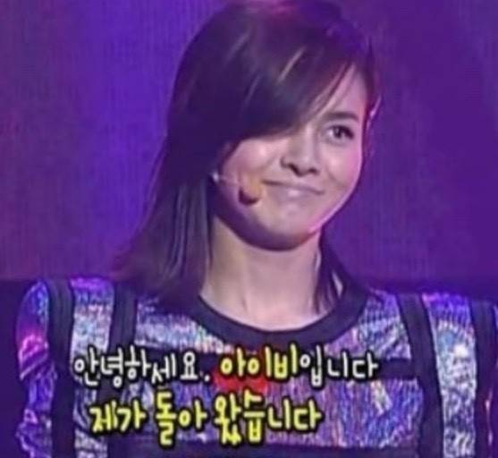 안녕하세요 아이비입니다. 제가 돌아왔습니다 | 인스티즈