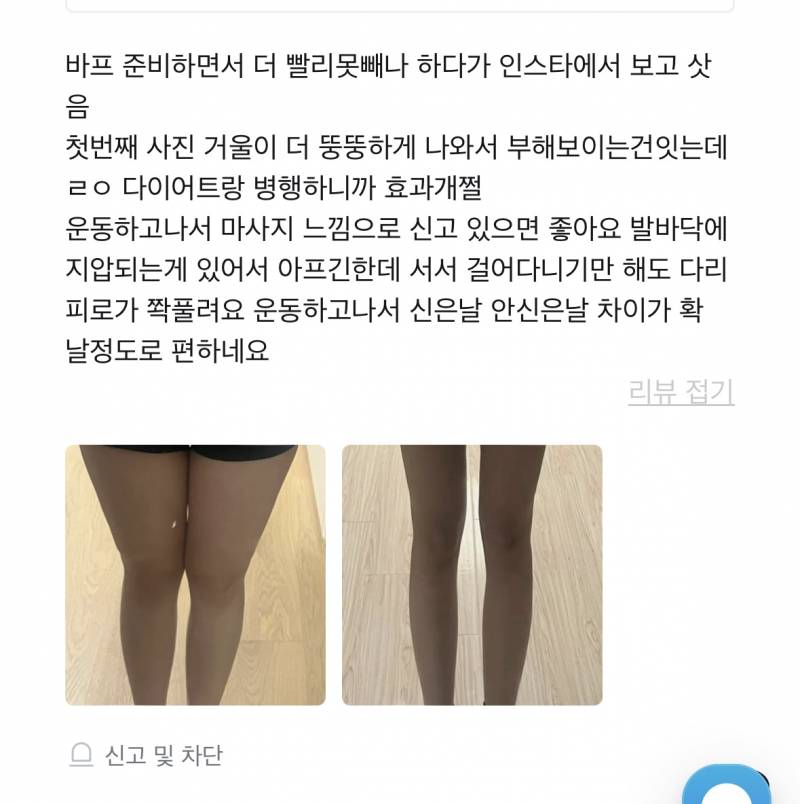[잡담] 종아리 압박밴드 사려고 찾아보다가 엄청난 후기를 봤어 | 인스티즈
