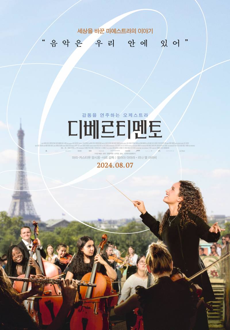 영화 '디베르티멘토' 시사회 초대 이벤트 | 인스티즈