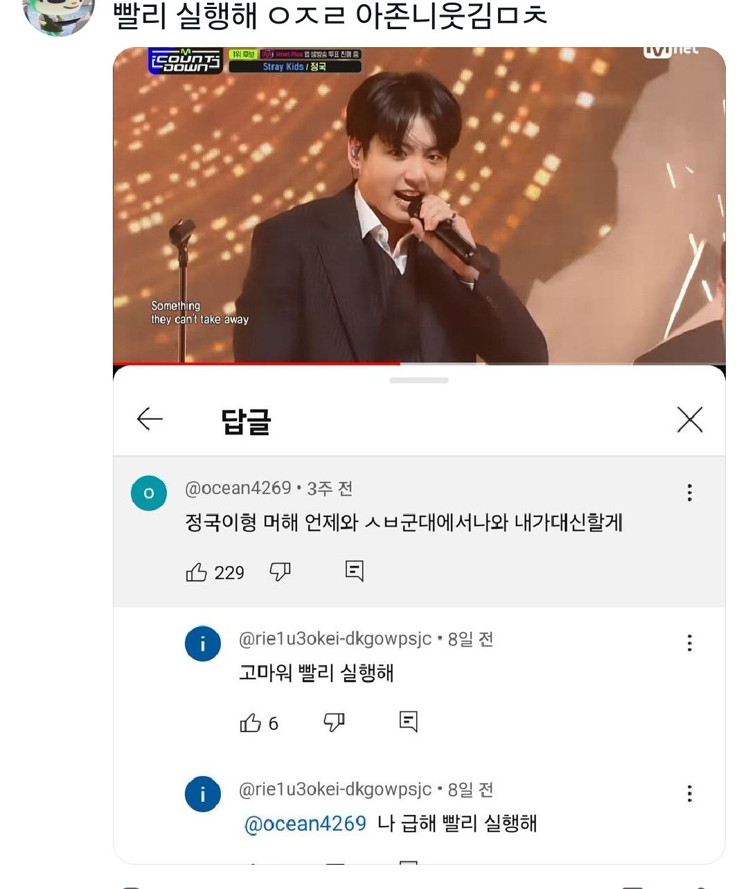 [잡담] 아나 정국 무대영상 댓글에 누가 정국이형 군대 내가 대신 갈게 ㅠ 이러니까 대댓으로 | 인스티즈