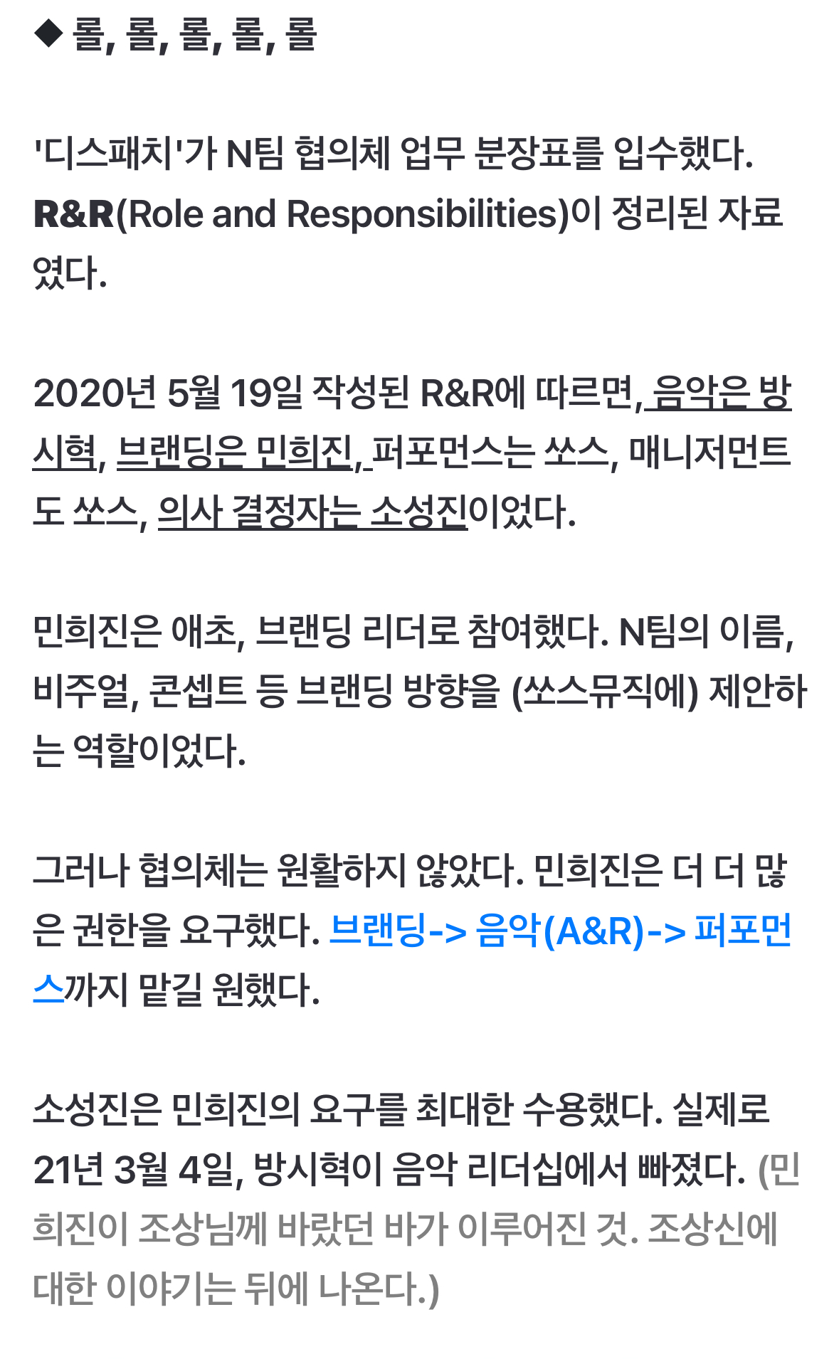 [정리글] 디스패치 민희진 기사 | 인스티즈
