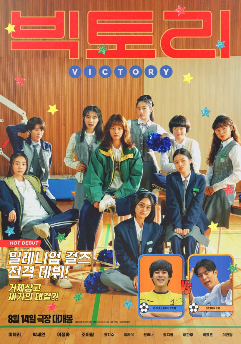 영화 '빅토리' 시사회 초대 이벤트 | 인스티즈