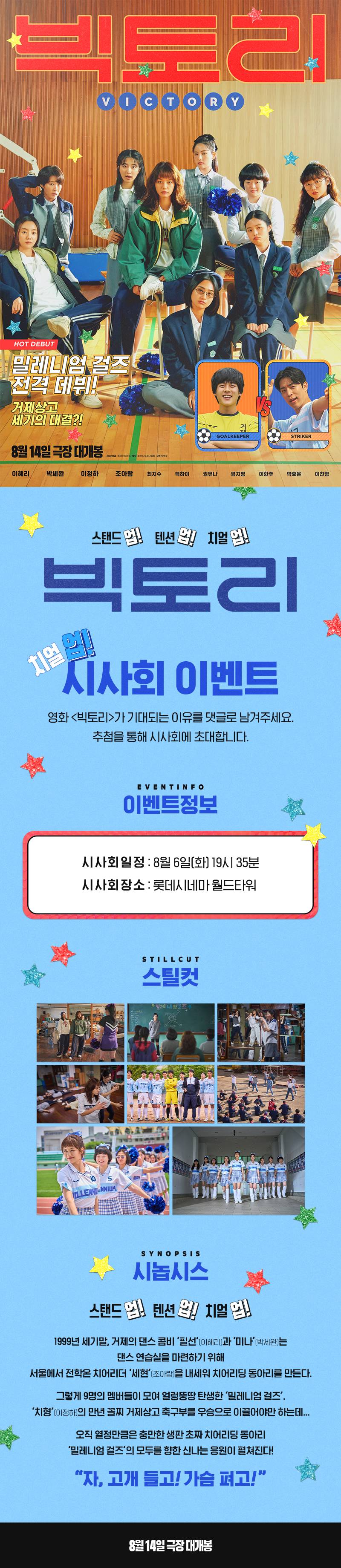 영화 '빅토리' 시사회 초대 이벤트 | 인스티즈