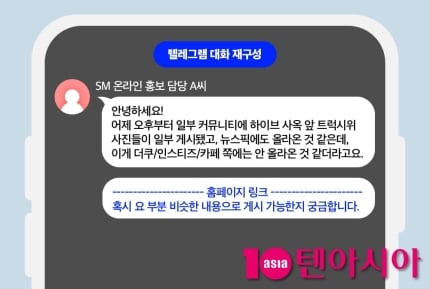 [정보/소식] SM이 설정한 바이럴 내용에 언급된 여자친구, 프리스틴, 뉴이스트 | 인스티즈