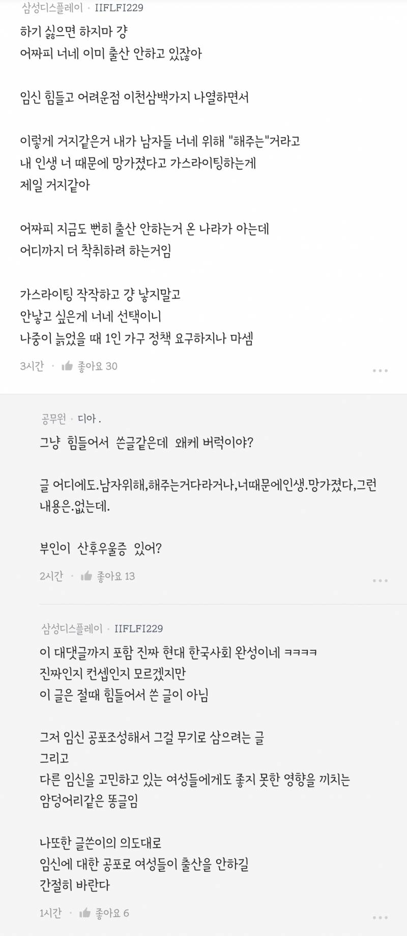 임신의 현실을 안다면 출산율은 더 떨어질 듯.blind | 인스티즈