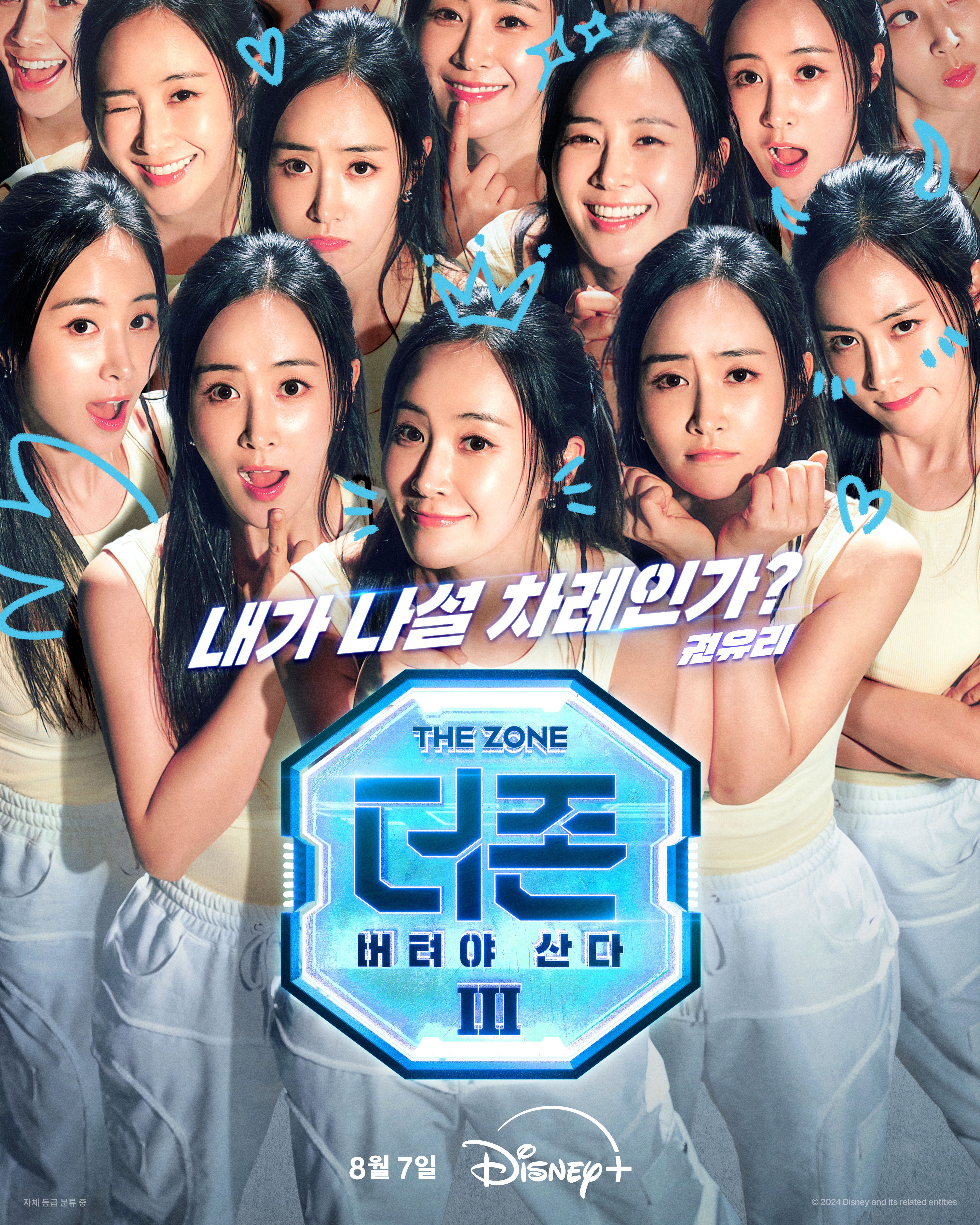 [정보/소식] 디플 오리지널 예능 <더 존: 버텨야 산다 시즌 3> 캐릭터 포스터 & 예고편 공개 | 인스티즈