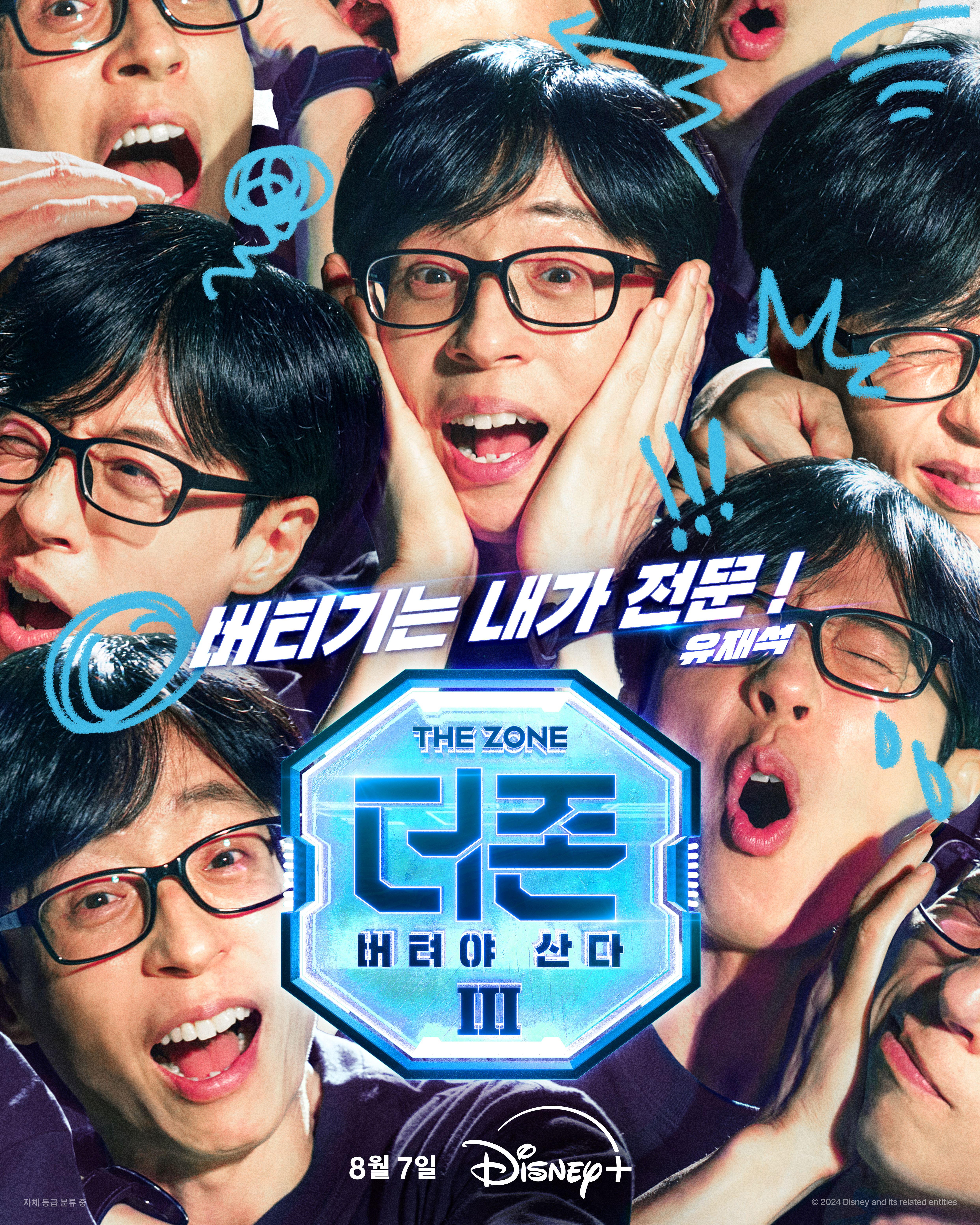 [정보/소식] 디플 오리지널 예능 <더 존: 버텨야 산다 시즌 3> 캐릭터 포스터 & 예고편 공개 | 인스티즈