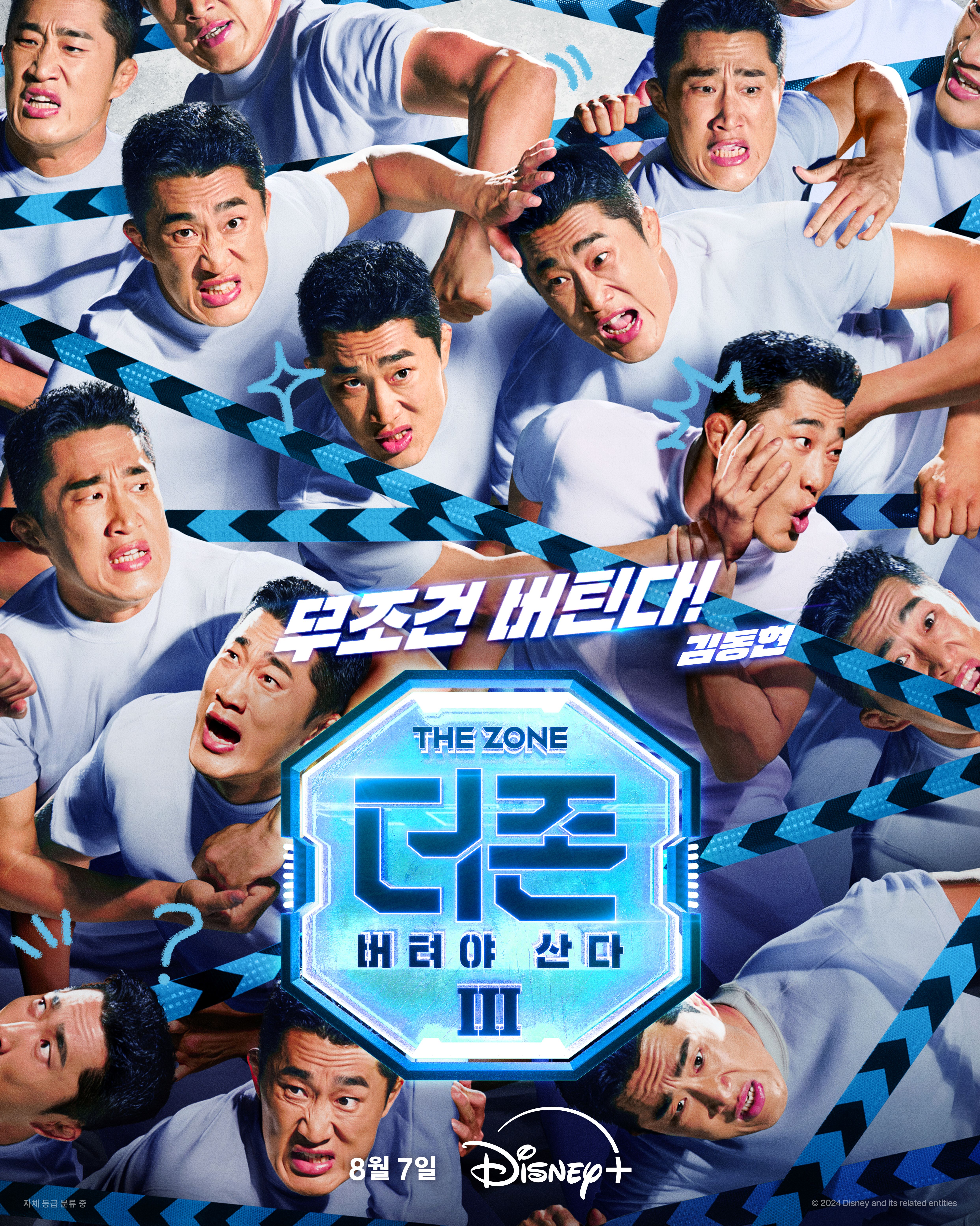 [정보/소식] 디플 오리지널 예능 <더 존: 버텨야 산다 시즌 3> 캐릭터 포스터 & 예고편 공개 | 인스티즈