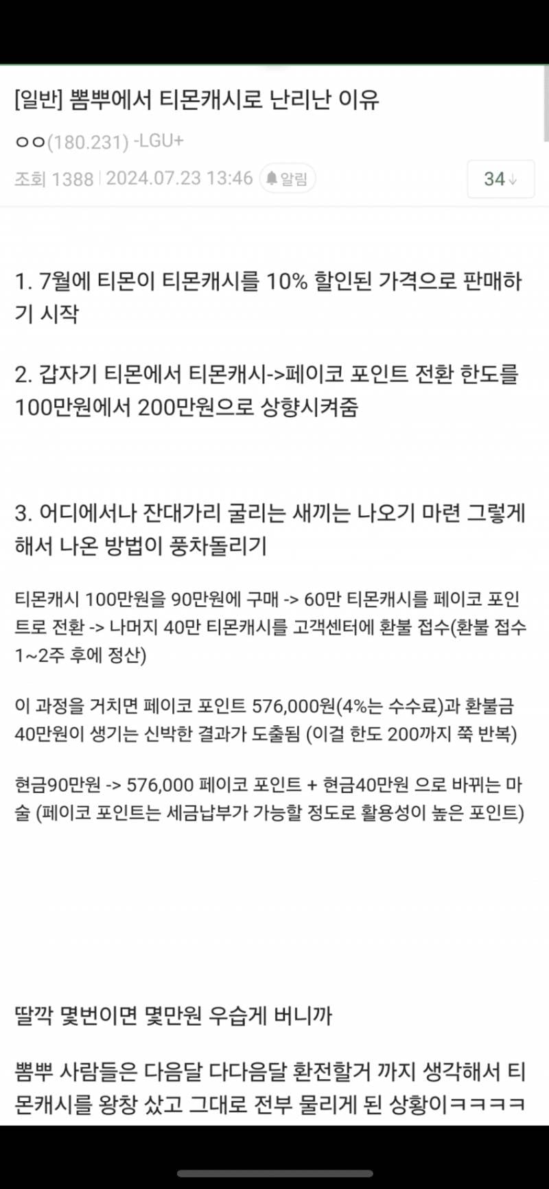 [잡담] 지금 티몬에 물린 사람들 안쓰럽지 않은 이유 | 인스티즈