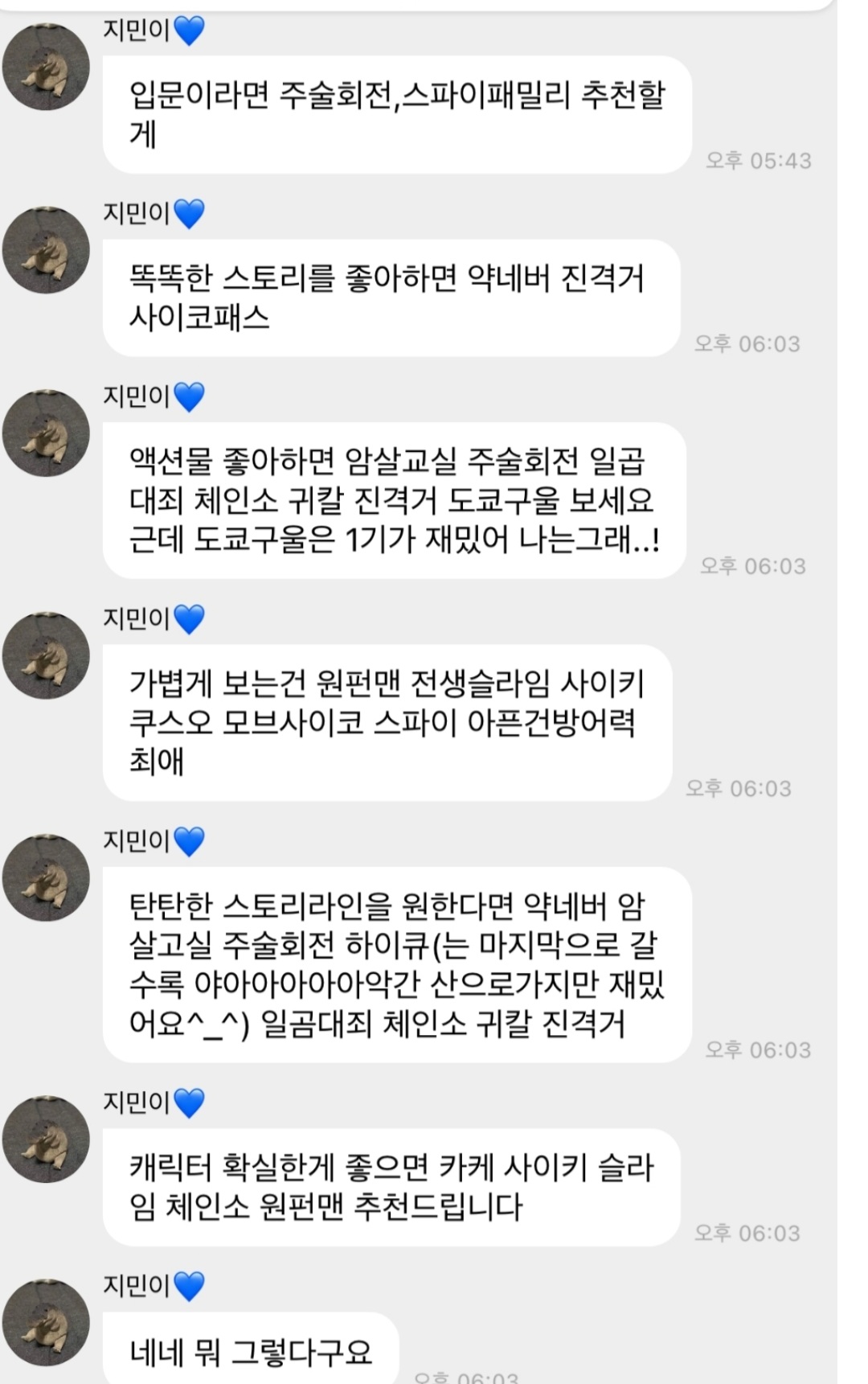 [잡담] 카리나가 추천한 애니 거의 머글픽 아니야? | 인스티즈