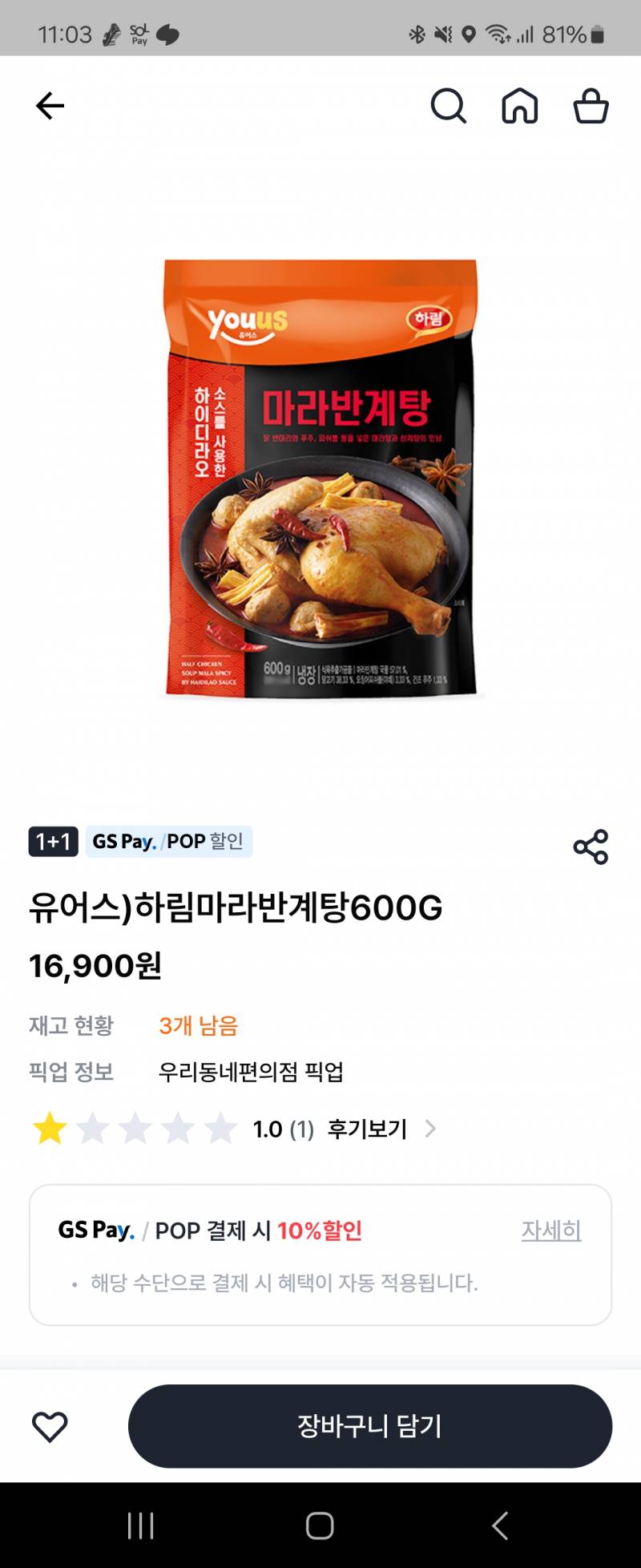 [잡담] 마라반계탕 먹어본익!! | 인스티즈