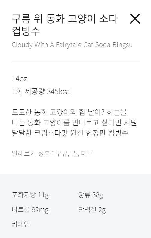 [잡담] 메가 콜라보 메뉴 당류 비교 | 인스티즈