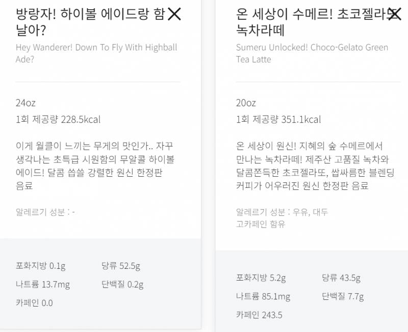 [잡담] 메가 콜라보 메뉴 당류 비교 | 인스티즈