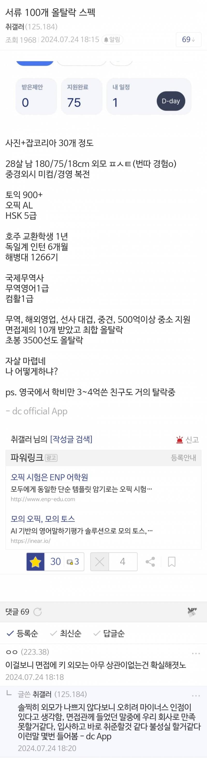 현재 난리난 서류 100개 올탈락 스펙.JPG | 인스티즈