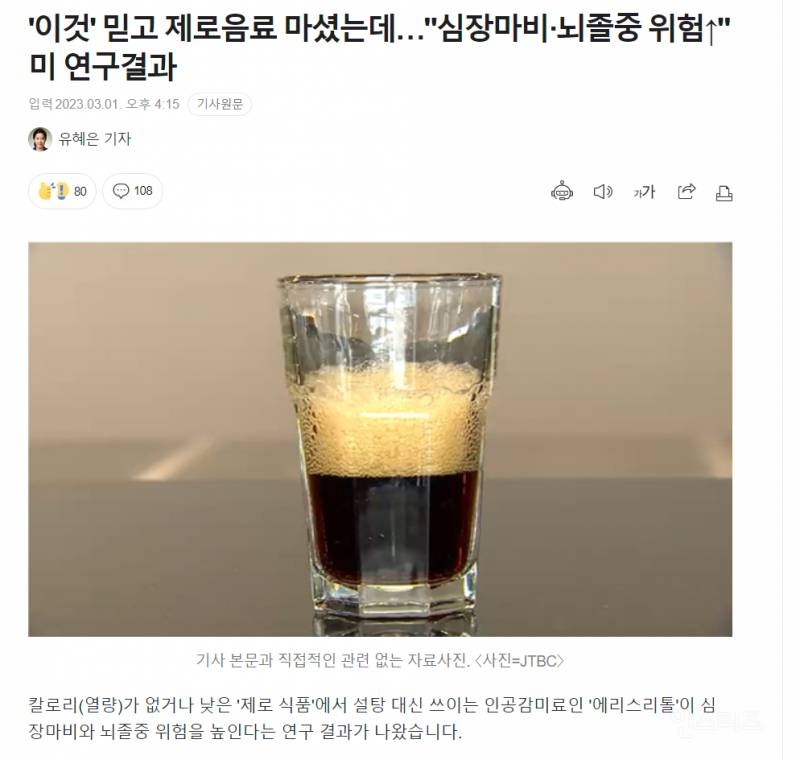 대체감미료중 피해야 할 감미료 | 인스티즈