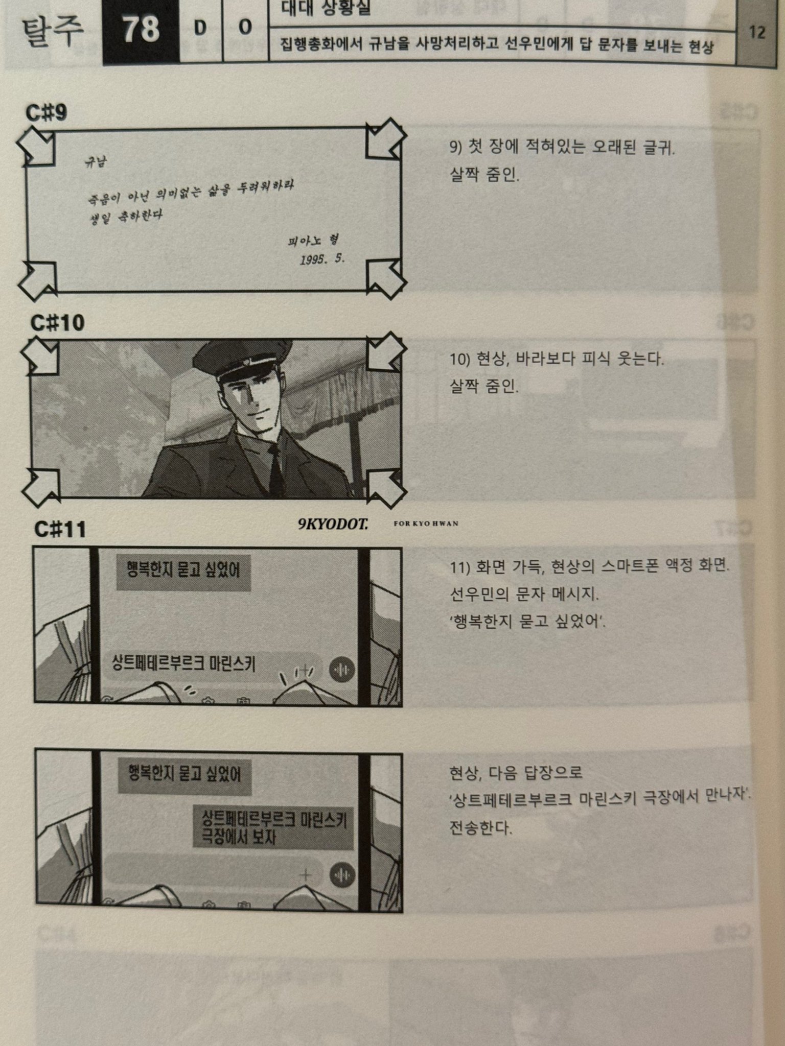 [잡담] 탈주 콘티에 있는 리현상 원래 엔딩 봤어? ㅅㅍㅈㅇ | 인스티즈