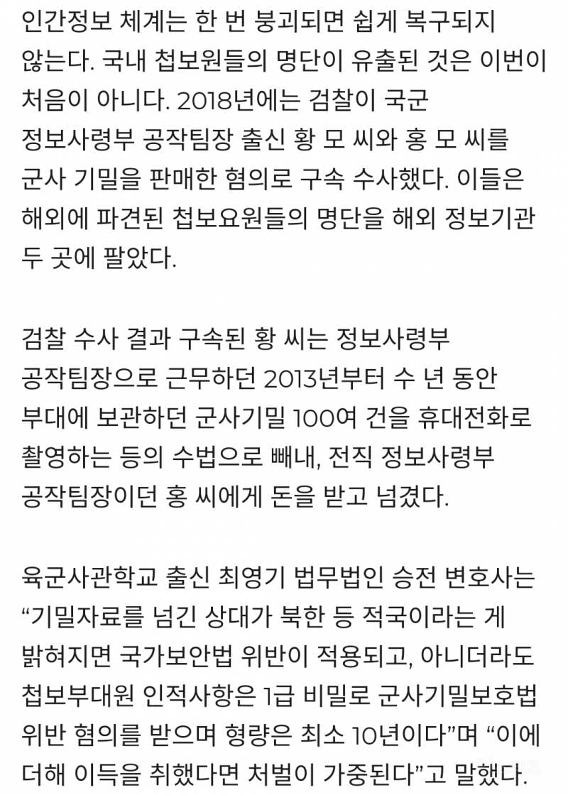 [단독] 육군첩보부대 인적사항 통째로 北에…군무원은 "컴퓨터 해킹” 주장 | 인스티즈