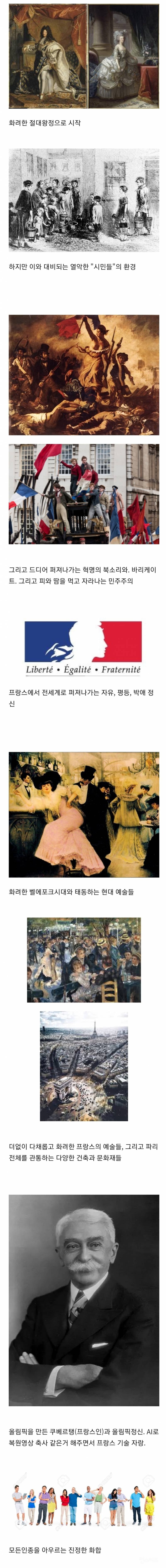 사람들이 생각한/기대한 파리 올림픽 개막식과 현실.jpg | 인스티즈
