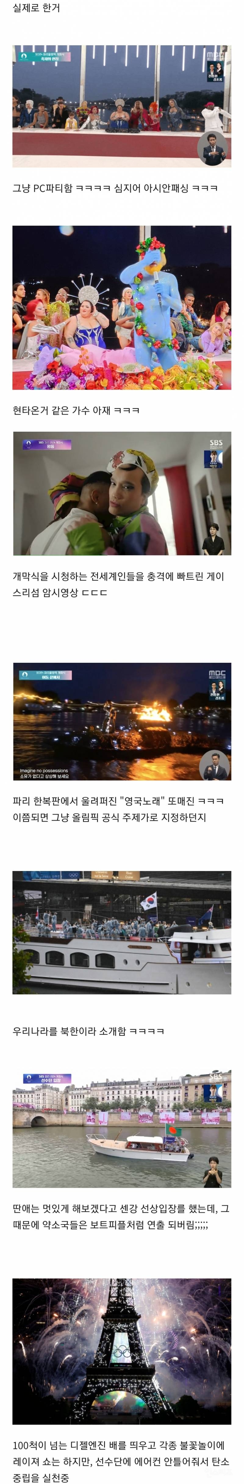 사람들이 생각한/기대한 파리 올림픽 개막식과 현실.jpg | 인스티즈