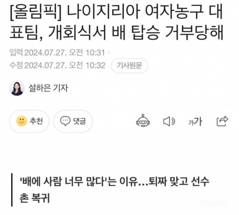 파리올림픽 개막식 인종차별 의심 행동들 모음 | 인스티즈