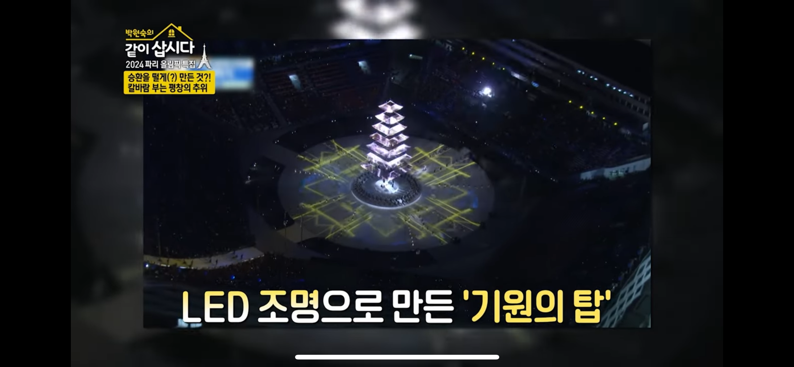 [정보/소식] 이때싶) 평창올림픽 개막식 비하인드 재밌는 거 많음 ㅋㅋㅋㅋ | 인스티즈