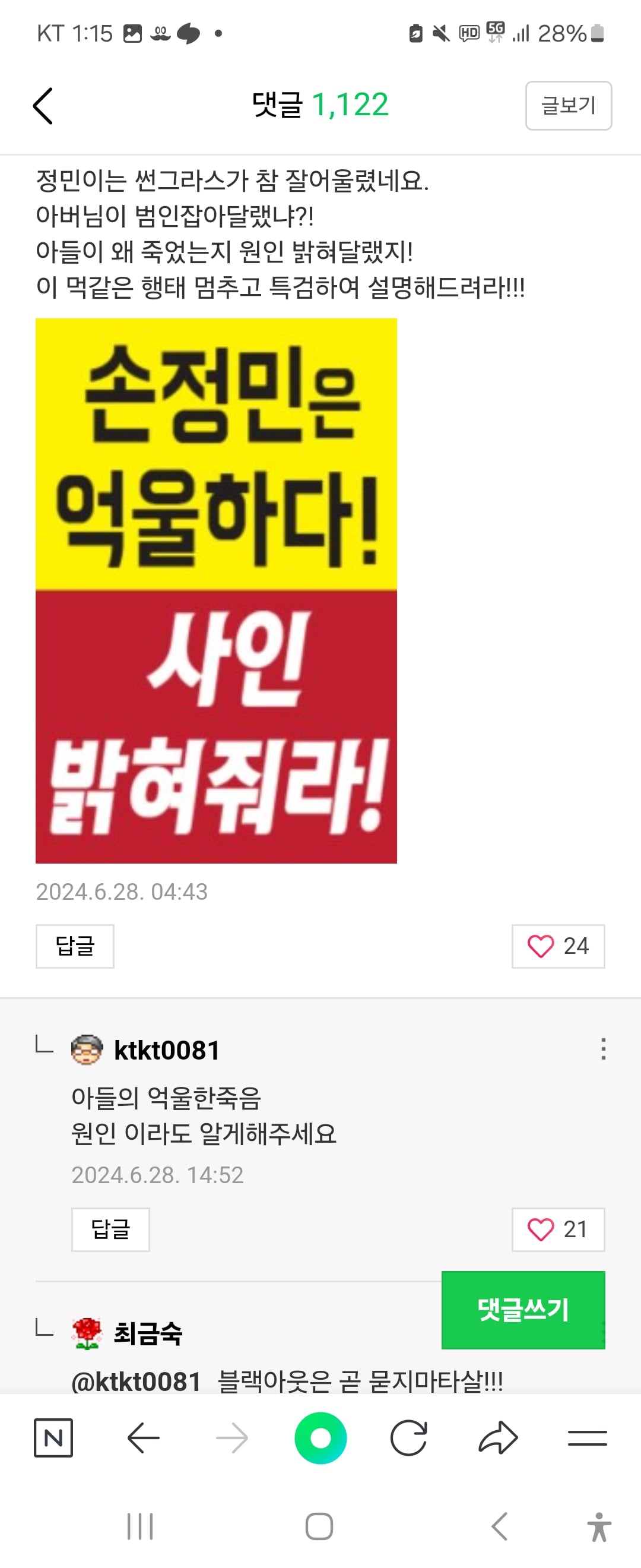 [정보/소식] 소름돋는 손정민 아버지 블로그 상황 | 인스티즈
