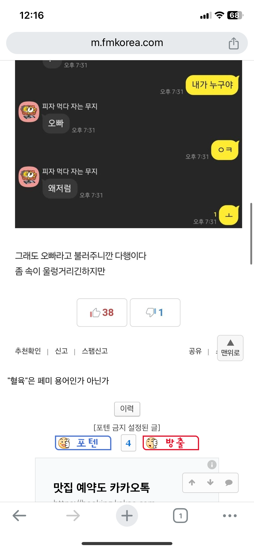 [잡담] 혈육 <<< 이거도 검열하네 ㅋㅋㅋㅋ | 인스티즈