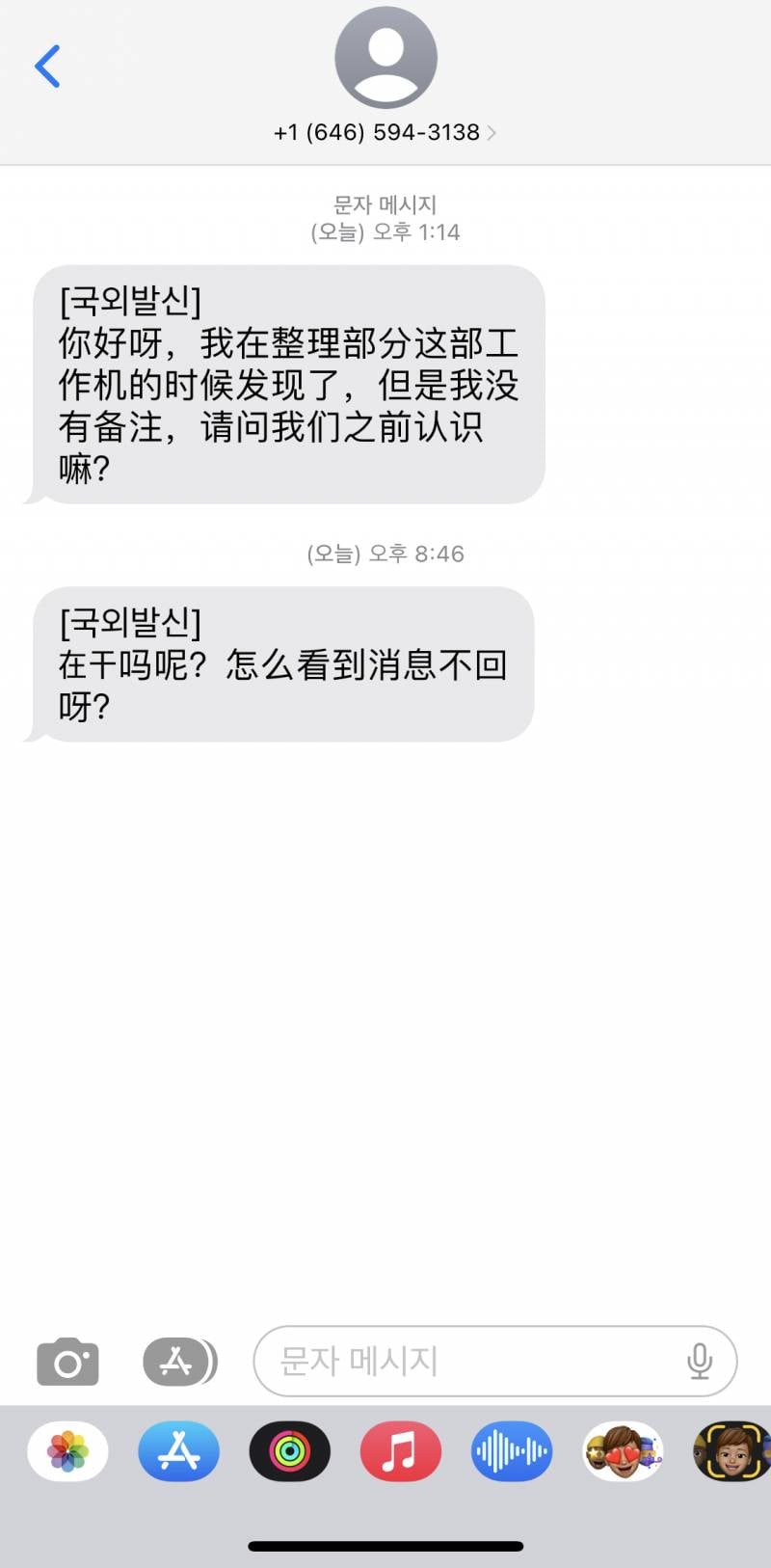 [잡담] 와 이제 스팸문자 중국어로 와 | 인스티즈