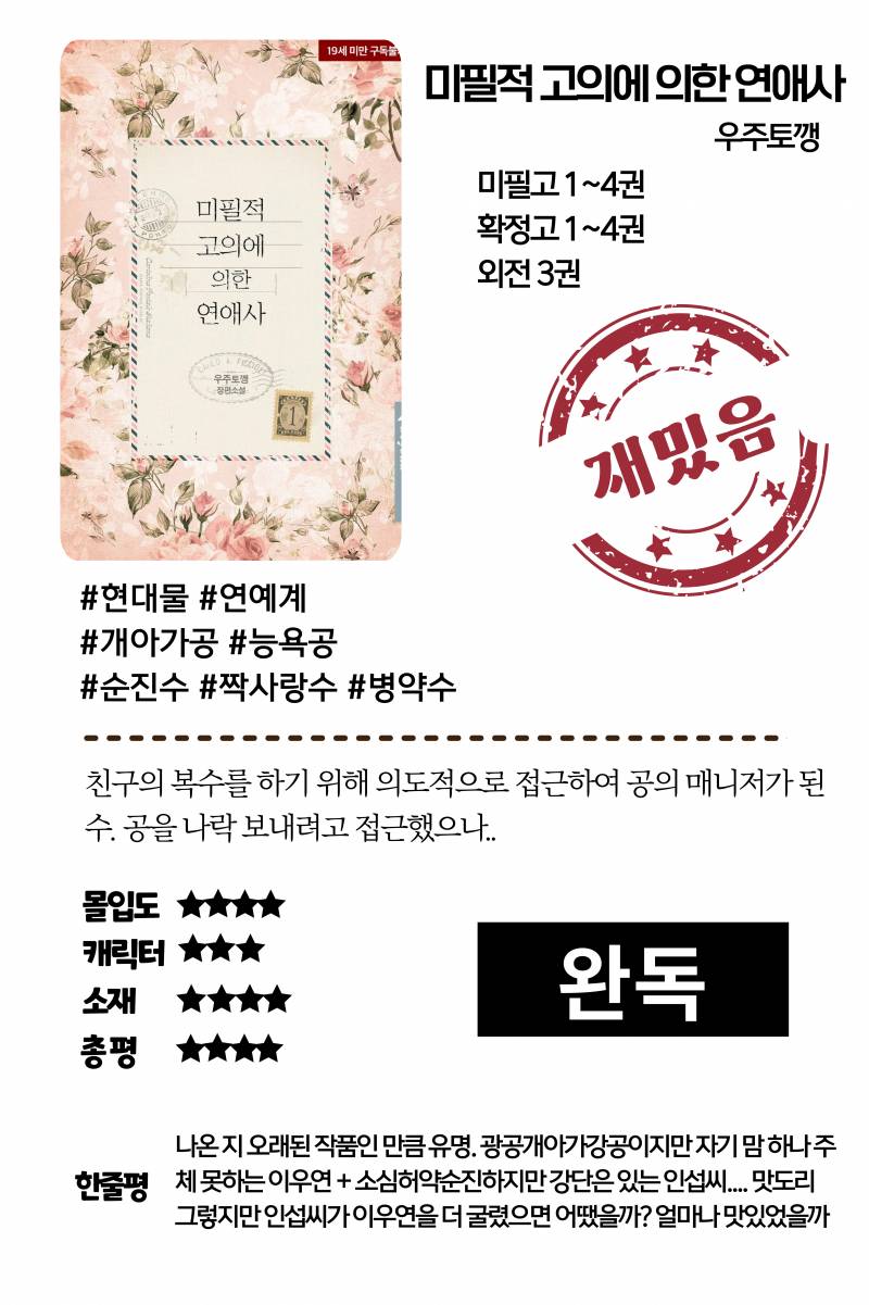 [후기] 심심해서 지금까지 봤던 소설들 리뷰했어 2 | 인스티즈
