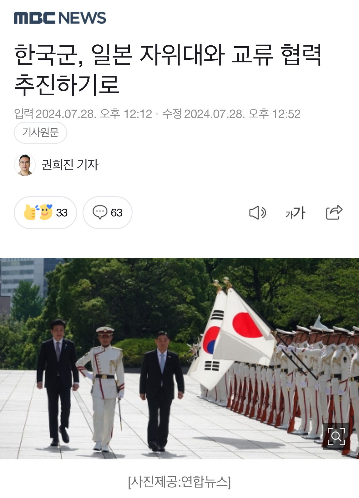 [정보/소식] 한국군, 일본 자위대와 교류 협력 추진하기로 결정 | 인스티즈