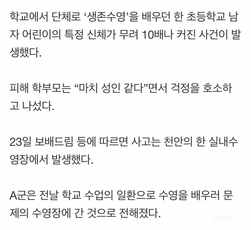 ㅈㅈ가 10배나 커진다는 천안의 한 수영장.jpg | 인스티즈