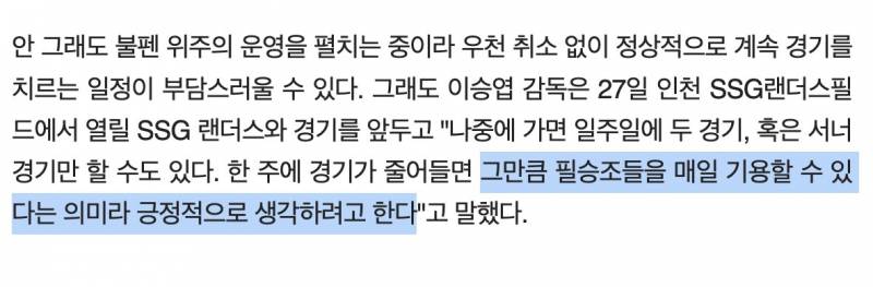 [잡담] 우천취소 우리팀만 유독 없는 거에 대해서 감독 반응 엄청 긍정적이네 | 인스티즈