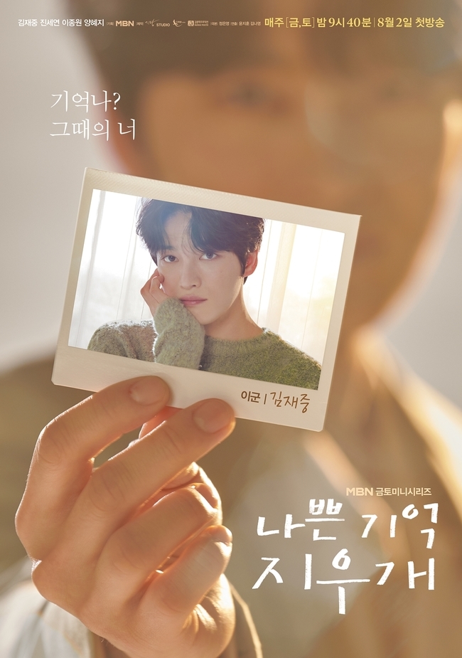 [정보/소식] 진세연, 뻔뻔 버터남 김재중 첫사랑? 풋풋한 매력(나쁜 기억 지우개) | 인스티즈
