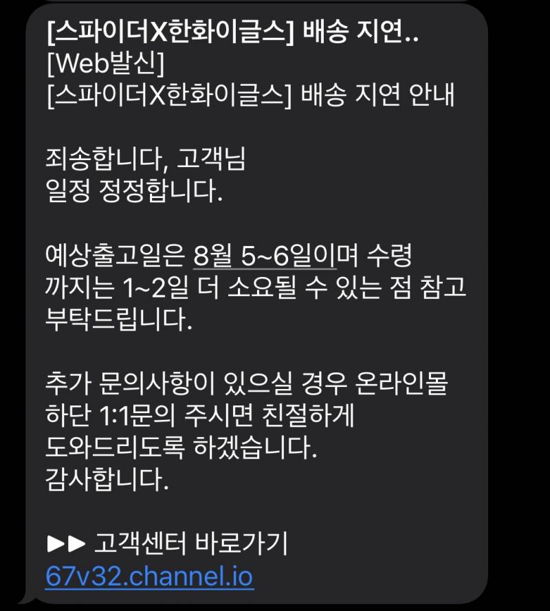 [잡담] 썸니폼 배송 지연 문자 온 보리? | 인스티즈