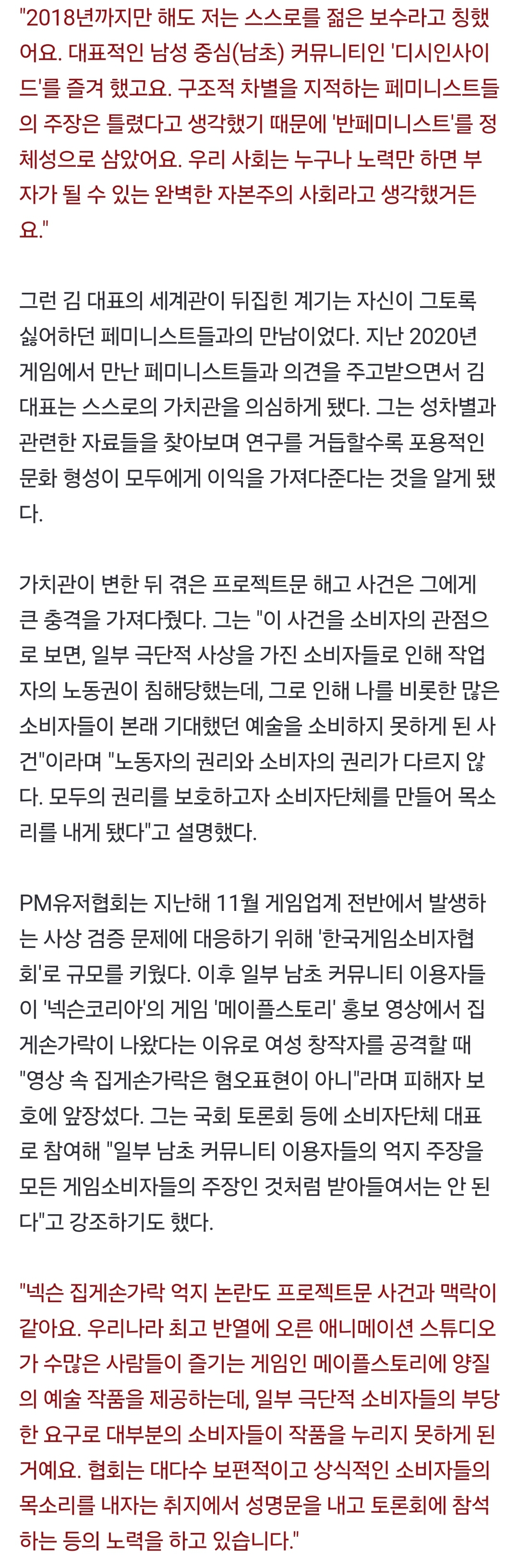 [정보/소식] 'DC' 즐기던 '반페미' 청년, 어쩌다 '페미 사상검증' 반대 앞장서게 됐나 | 인스티즈