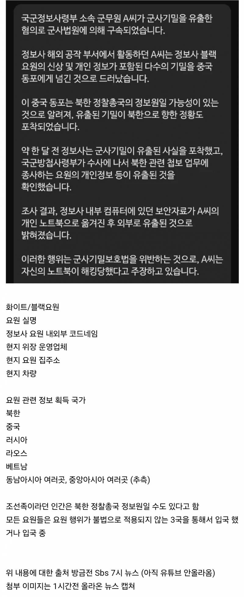 개난리난 정보사 블랙요원 털린 리스트 | 인스티즈