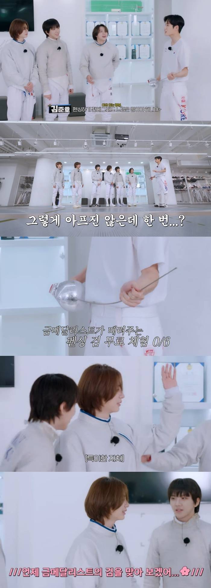 아이돌한테 펜싱 가르쳐주다가 기빨린 김준호 선수 jpgif | 인스티즈