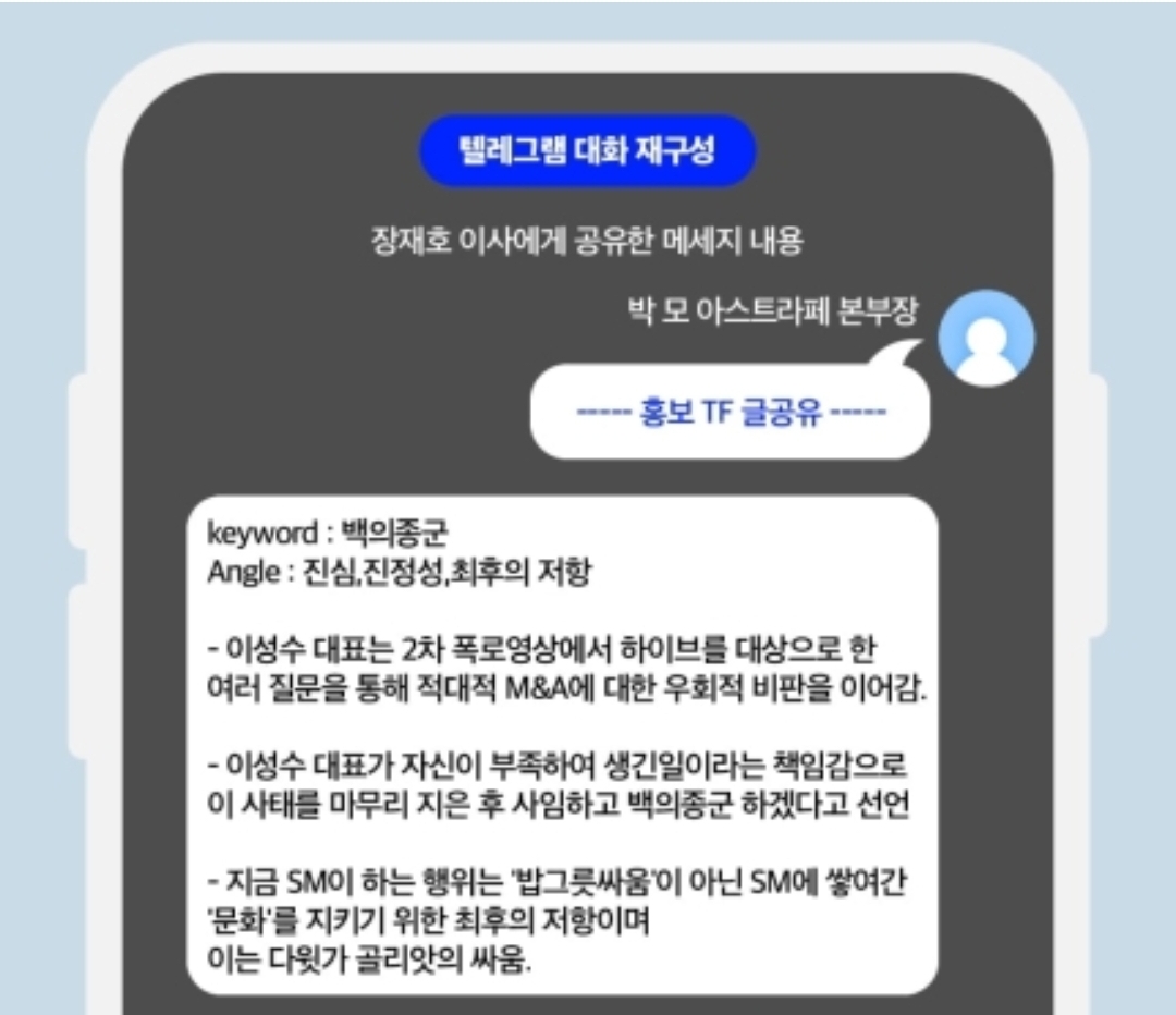 [정보/소식] SM엔터 '여론 조작', 유튜버 렉카 섭외까지 검토…이성수 대표도 개입 드러나 | 인스티즈