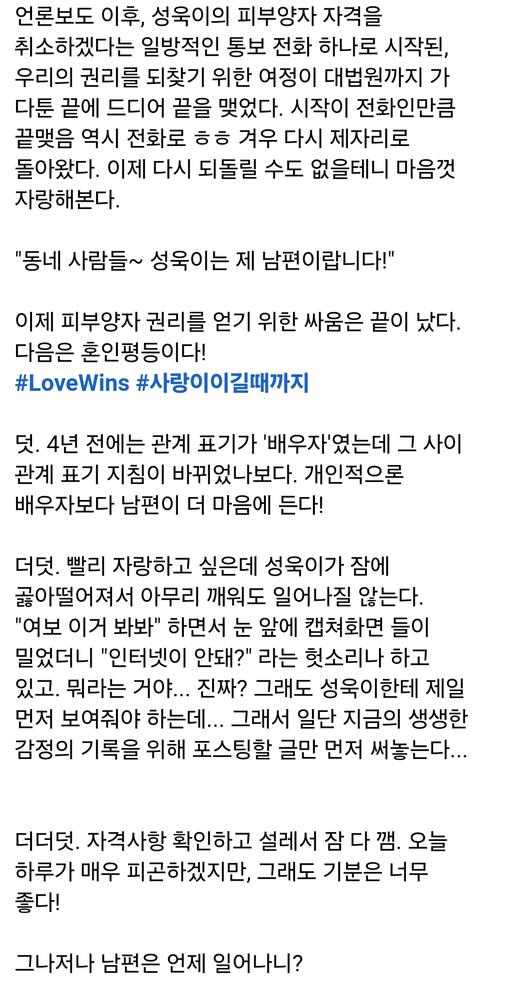 [정보/소식] [속보] 대한민국 정부, 동성부부 사실혼 첫 인정 | 인스티즈