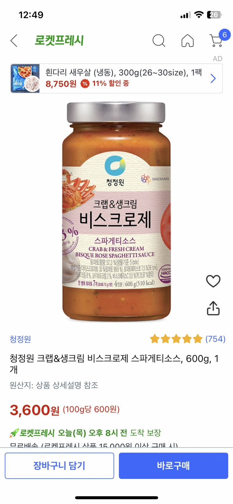 [잡담] 이거 한통 다먹어도 510 칼로리란 뜻이야? | 인스티즈