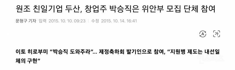 위안부 모아서 일제에 바치던 사람 손자 근황 | 인스티즈